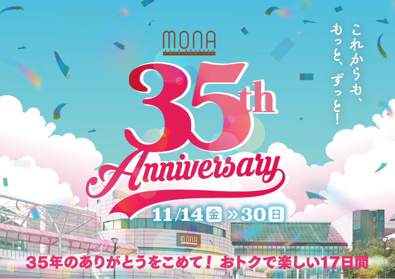 35年のありがとうをこめて！おトクで楽しい17日間！
