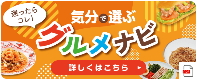 グルメナビ