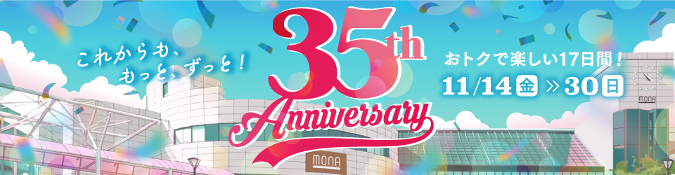 35周年