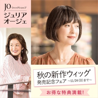ジュリア・オージェMONA新浦安 (ウィッグ、女性用かつら、医療用 