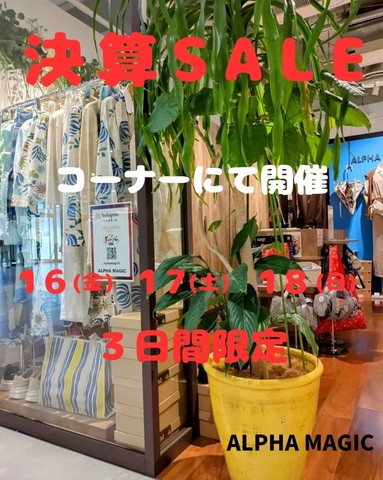 決算セール