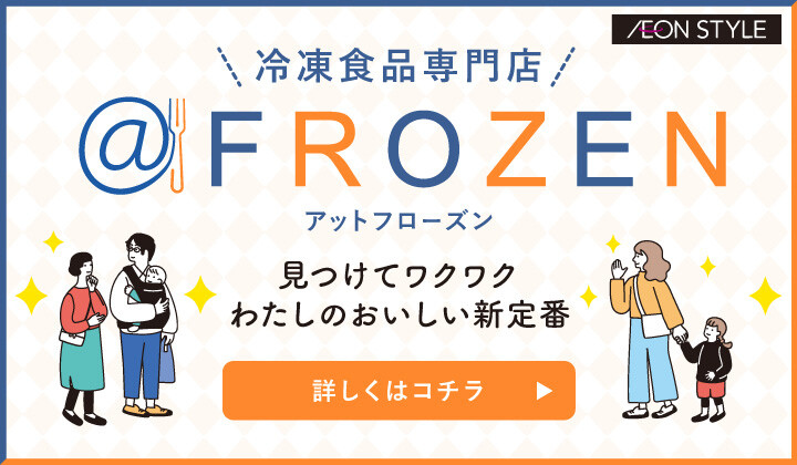 冷凍食品専門店@FROZEN