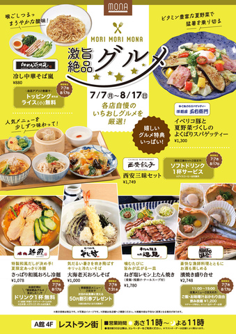 激旨絶品グルメ