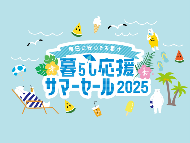 暮らし応援 サマーセール｜イベント＆ニュース｜MONA新浦安 | 新浦安駅