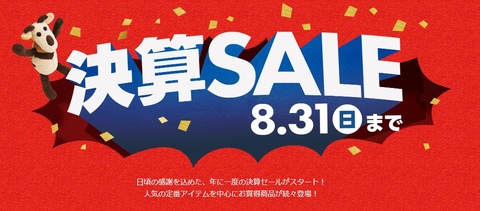 2025 カルディコーヒーファーム 決算セール｜カルディコーヒーファーム