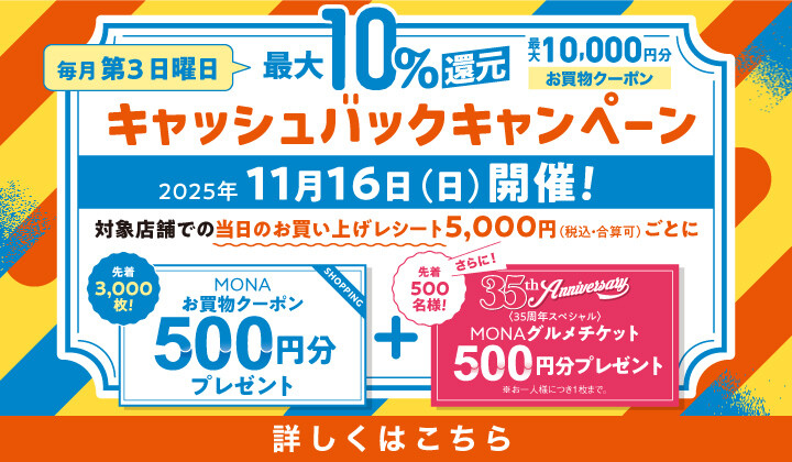 10%還元キャンペーン
