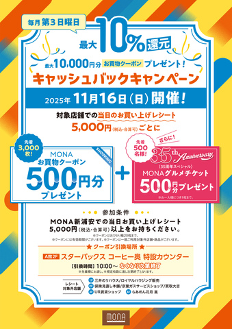 当日のお買上げ最大10％還元キャンペーン！