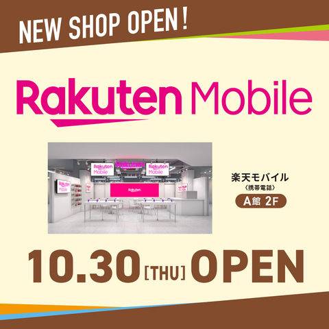 【新店OPEN】10/30(木)A館2F楽天モバイル