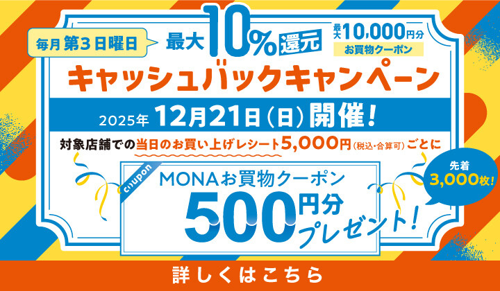 10％還元キャンペーン