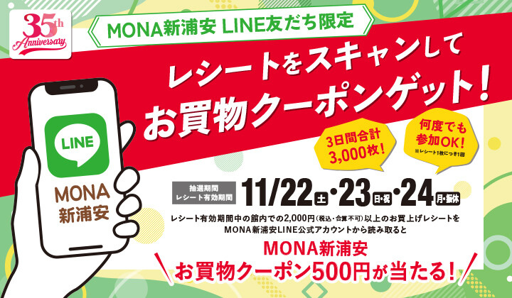 レシートキャンペーン