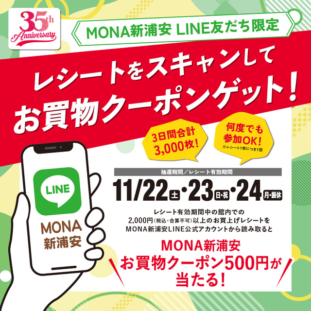 LIMEレシートスキャンキャンペーン