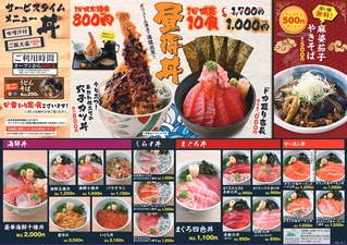 サービスタイムメニュー｜目利きの銀次のショップニュース｜MONA新浦安
