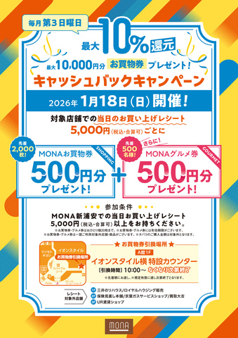 当日のお買上げ最大10％還元キャンペーン！