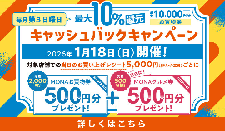 10％還元キャンペーン