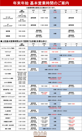 年末年始の営業時間のご案内