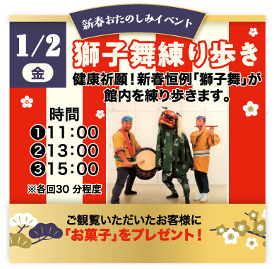 獅子舞練り歩き｜イベント＆ニュース｜MONA新浦安 | 新浦安駅直結の