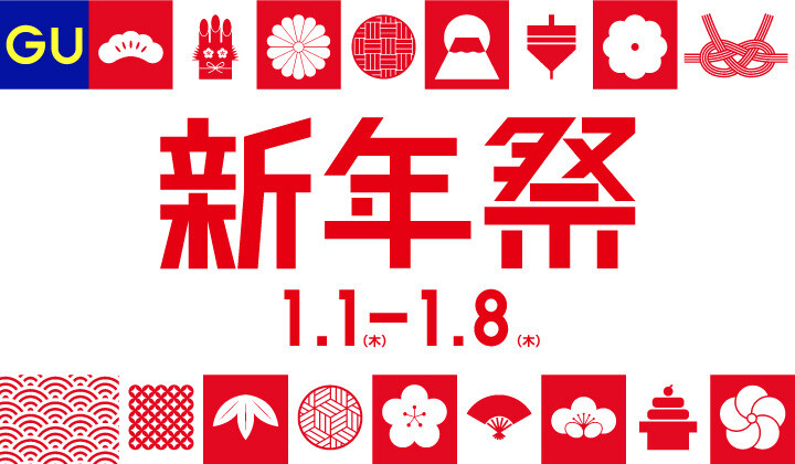 【A館3階:GU（ジーユー）】新年祭