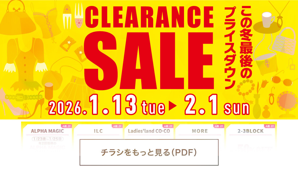 セール｜MONA新浦安 | 新浦安駅直結のショッピングセンター