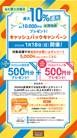 当日のお買上げ最大10％還元キャンペーン！