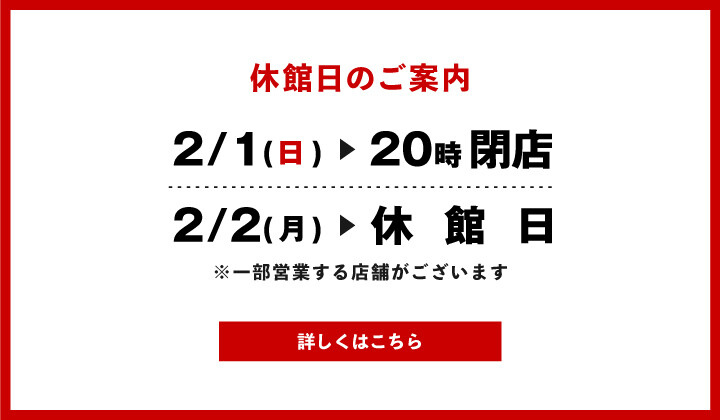 休館日のご案内