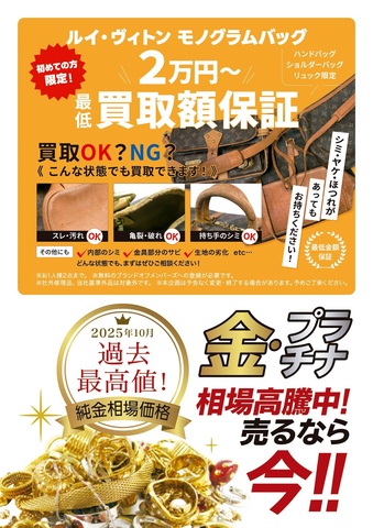 BRAND OFF:買取専門店