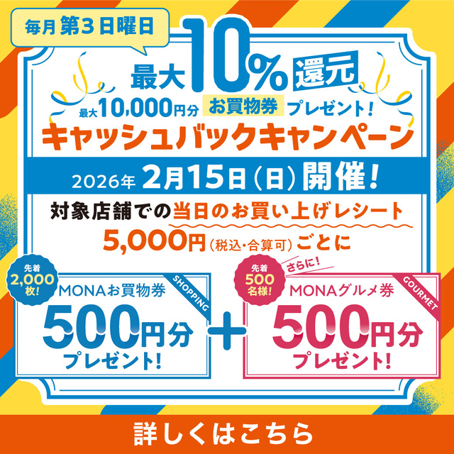 最大10%還元キャンペーン