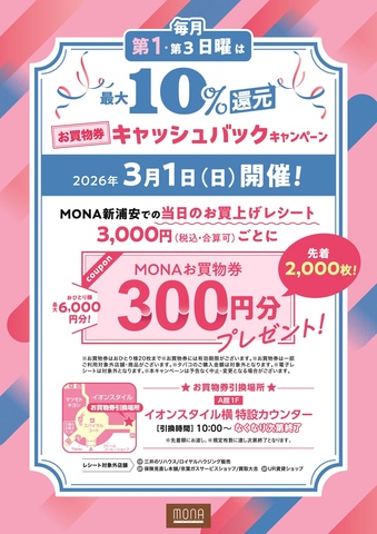 第1日曜日限定！当日のお買上げ最大10％還元キャンペーン！