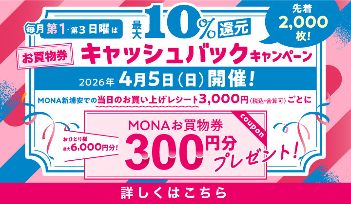 4月_第一日曜日10％還元キャンペーン