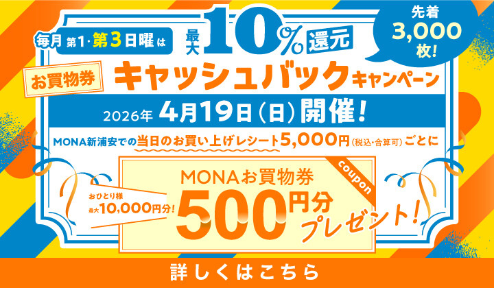 4月_第三日曜日10％還元キャンペーン