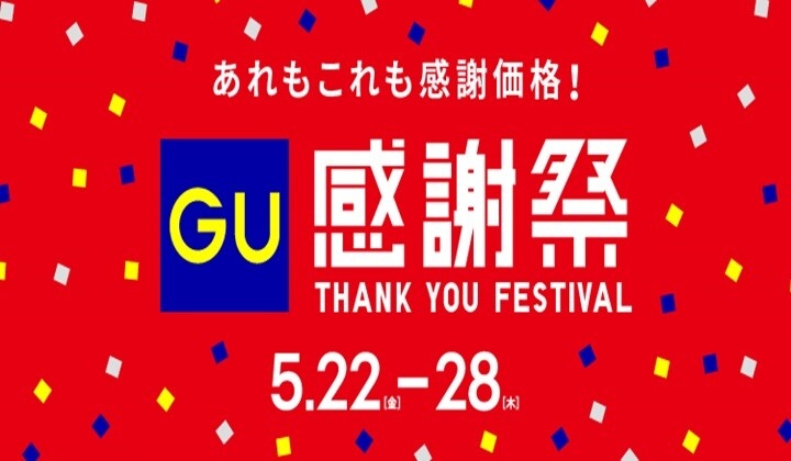 GU_感謝祭