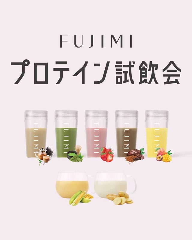FUJIMIパーソナライズプロテインの「試飲会」&「定期便ご案内会」