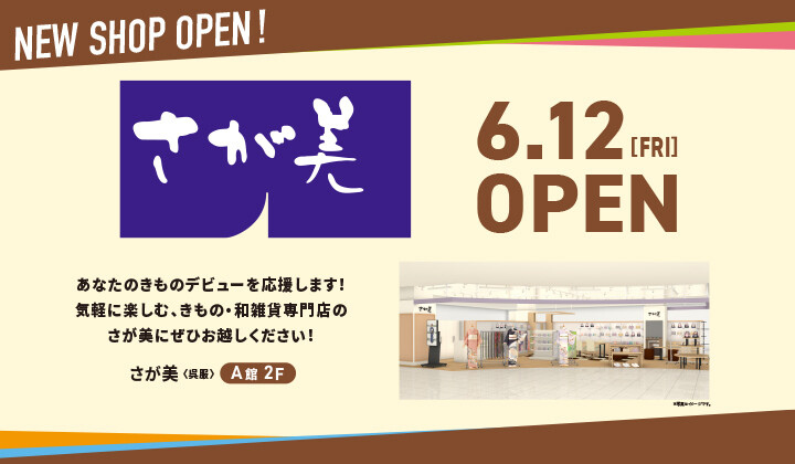 さが美OPEN告知