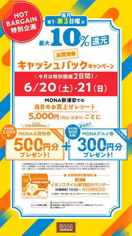 \今月はホットバーゲン特別版/2日間連続!お買上げ最大10%還元キャンペーン!