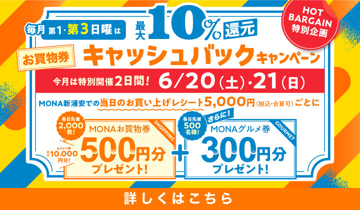 6月_第3日曜日10％還元キャンペーン