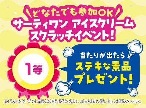 てるてるランド スマホイベント開催