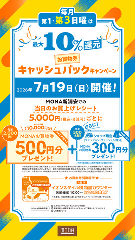 第3日曜日限定！当日のお買上げ最大10％還元キャンペーン！