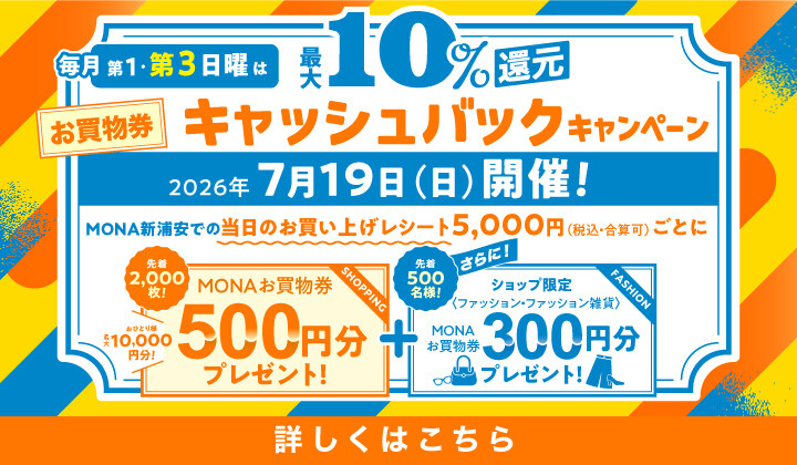 7月_第三日曜日10％還元キャンペーン