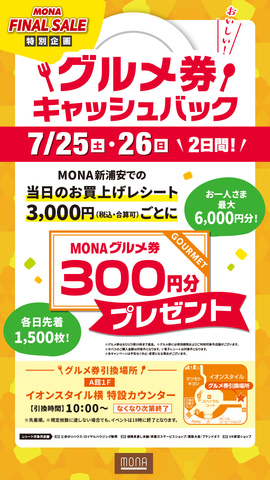\ファイナルセール特別企画/グルメ券キャッシュバック