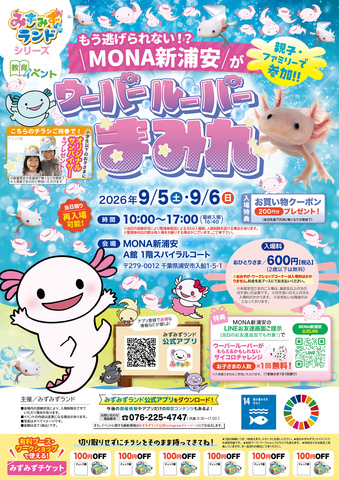 ウーパールーパーまみれ