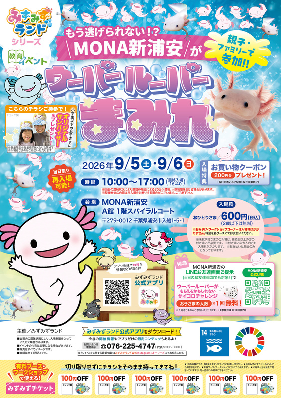 ウーパールーパーまみれ