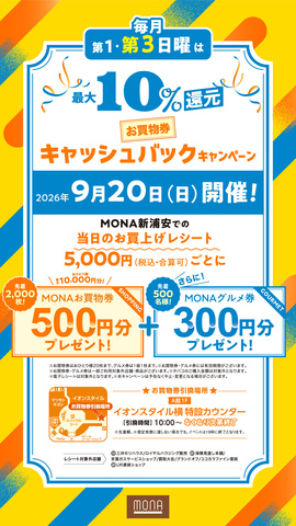 第3日曜日限定!当日のお買上げ最大10%還元キャンペーン!