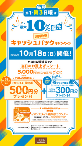 第3日曜日限定!当日のお買上げ最大10%還元キャンペーン!