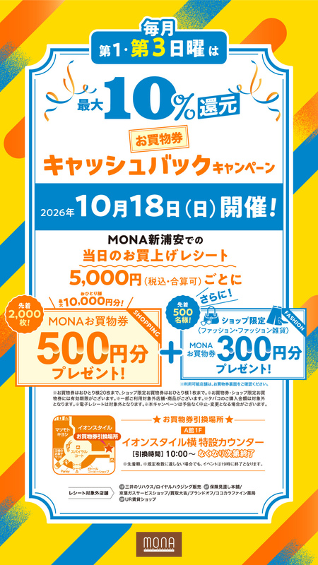 第3日曜日限定!当日のお買上げ最大10%還元キャンペーン!