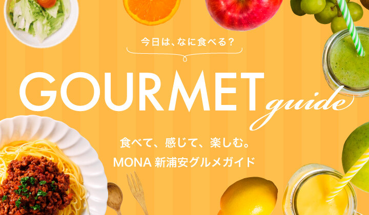 グルメガイド