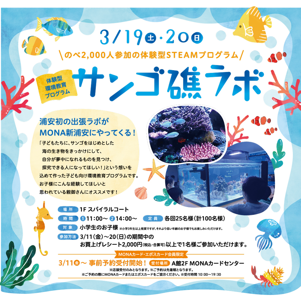 サンゴ礁ラボ